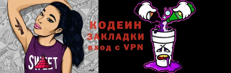 Кодеин Purple Drank  Зея 